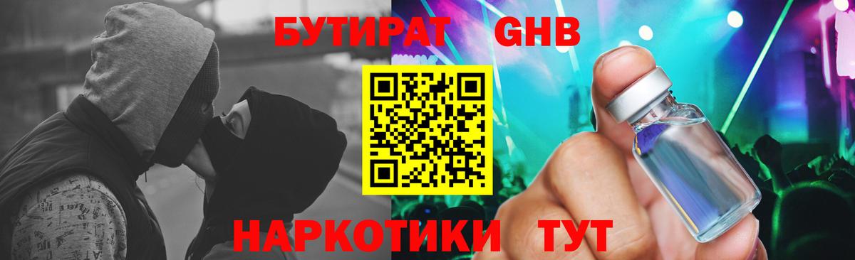 Кувандык  БУТИРАТ  Вход с VPN  Бутират бутик 