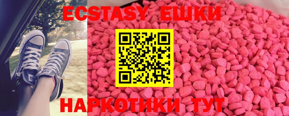 ЭКСТАЗИ  Экстази ешки  Вход с VPN  Кувандык  Ecstasy 280мг 