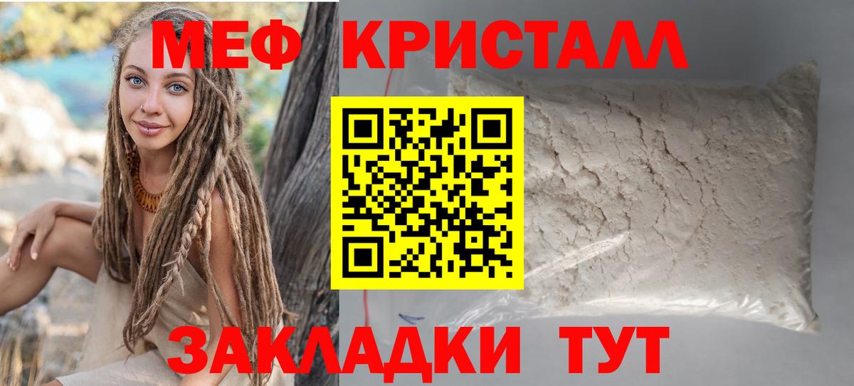 МЯУ-МЯУ mephedrone  МЕФ 4 MMC  Вход с VPN  Мефедрон  купить закладку  МЕФ  Кувандык 