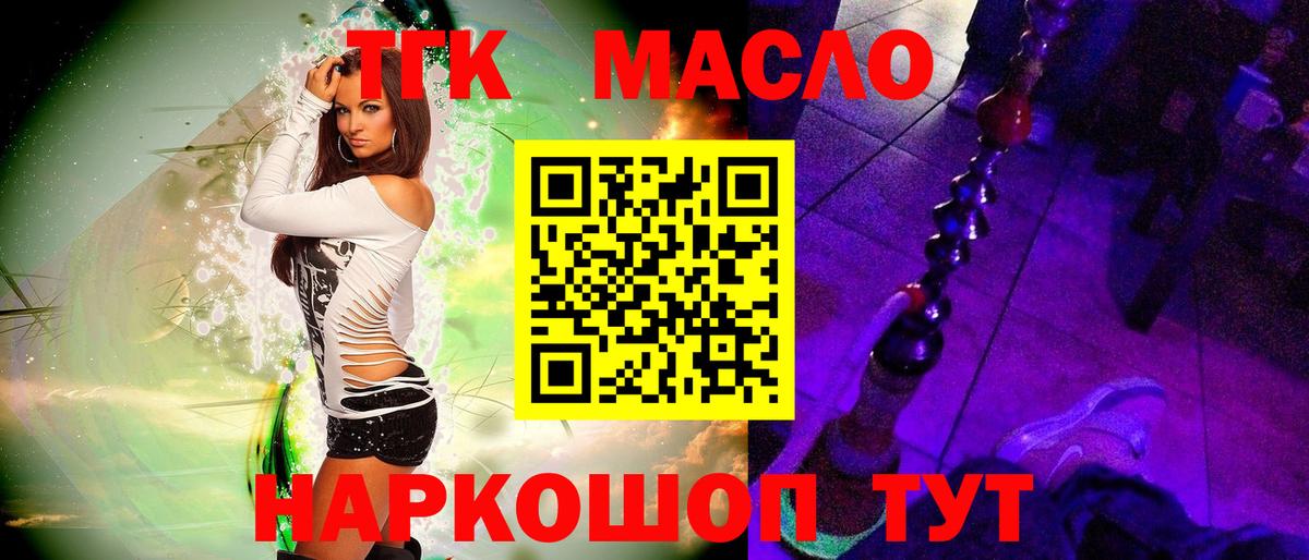 ТГК вейп с тгк  Дистиллят ТГК Wax  Кувандык  Вход с VPN 